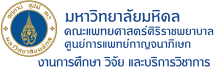 งานการศึกษา วิจัย และบริการวิชาการ